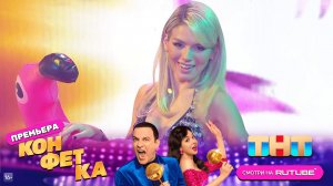 Конфетка: Люся Чеботина — «PROOЗЕРО» (Автор: Группа «BAD BOYS»