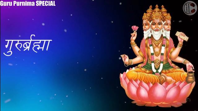 Guru Purnima SPECIAL | Guru Brahma Guru Vishnu | Guru Mantra With Lyrics | Bhakti Temple L