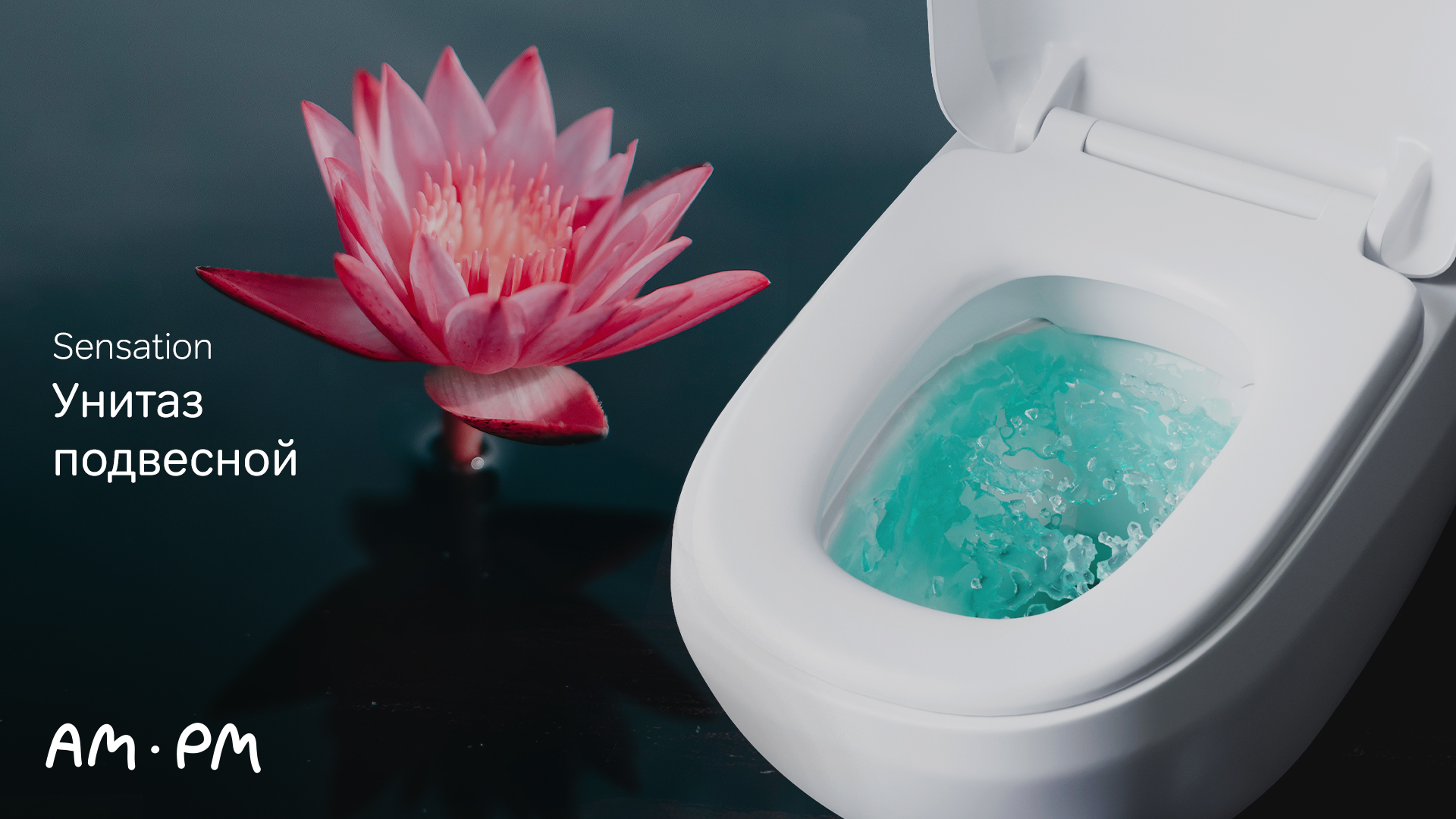 Sensation подвесной унитаз FlashClean смотреть онлайн