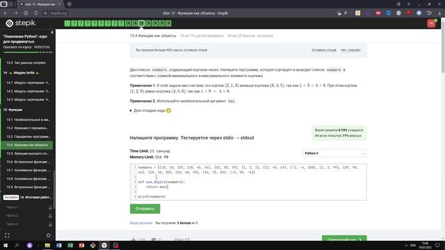 15 4 Функции как объекты 3. "Поколение Python": курс для продвинутых. Курс Stepik смотреть онлайн