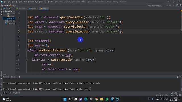 14 урок. setTimeout&setInterval смотреть онлайн