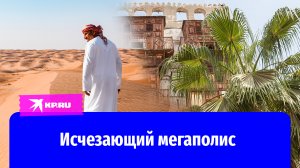 Ближневосточный город Джидда может исчезнуть с карт