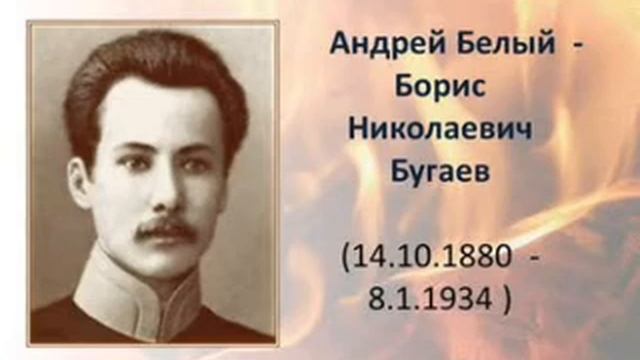 Андрей Белый - Гимн Солнцу: Стих смотреть онлайн