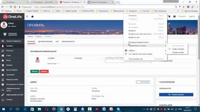Как изменить адрес электронной почты в своём аккаунте OneLife смотреть онлайн