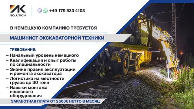 Машинист экскаваторной техники в Германии смотреть онлайн