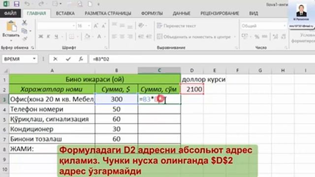 MS Excel Содда жадваллар смотреть онлайн