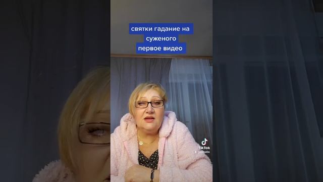 Гадание на СВЯТКИ НА СУЖЕННОГО смотреть онлайн