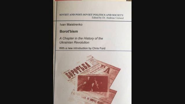 Ivan Maistrenko - Borot'bism: A Chapter in the History of the Ukrainian Revolution (Part 10) смотреть онлайн