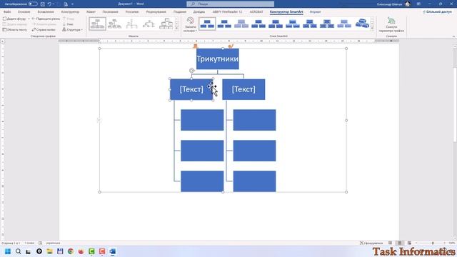 Практична № 2. Створення текстового документа. Частина 2 | 6 клас | Ривкінд смотреть онлайн