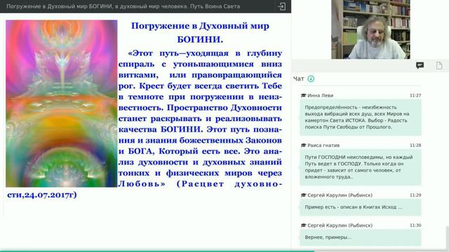 Погружение в Духовный мир БОГИНИ смотреть онлайн