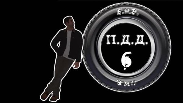 ПДД - Провинция Дураки Дороги - pt.6