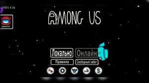 как зарегистрироваться в Among us