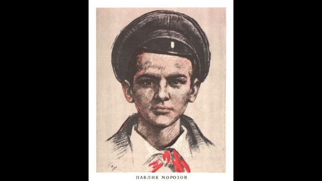 Юрий Балкашин - "Павлик Морозов" / Yuri Balkashin "Pavlik Morozov" (1954) смотреть онлайн