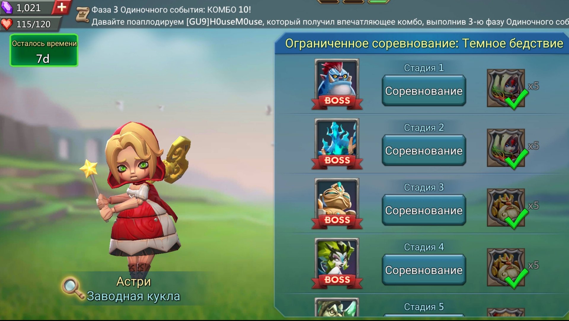 Lords Mobile Темное бедствие Заводная кукла Астри_Стадия 8 смотреть онлайн