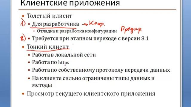Урок№13.1. Клиентские приложения. Толстый клиент, тонкий клиент... смотреть онлайн