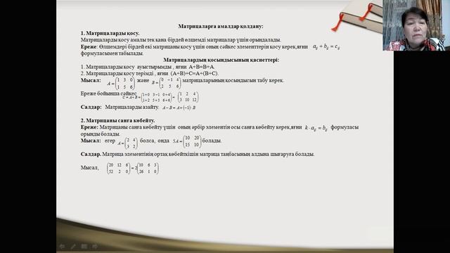 Матрица, түрлері және қолданылатын амалдар смотреть онлайн