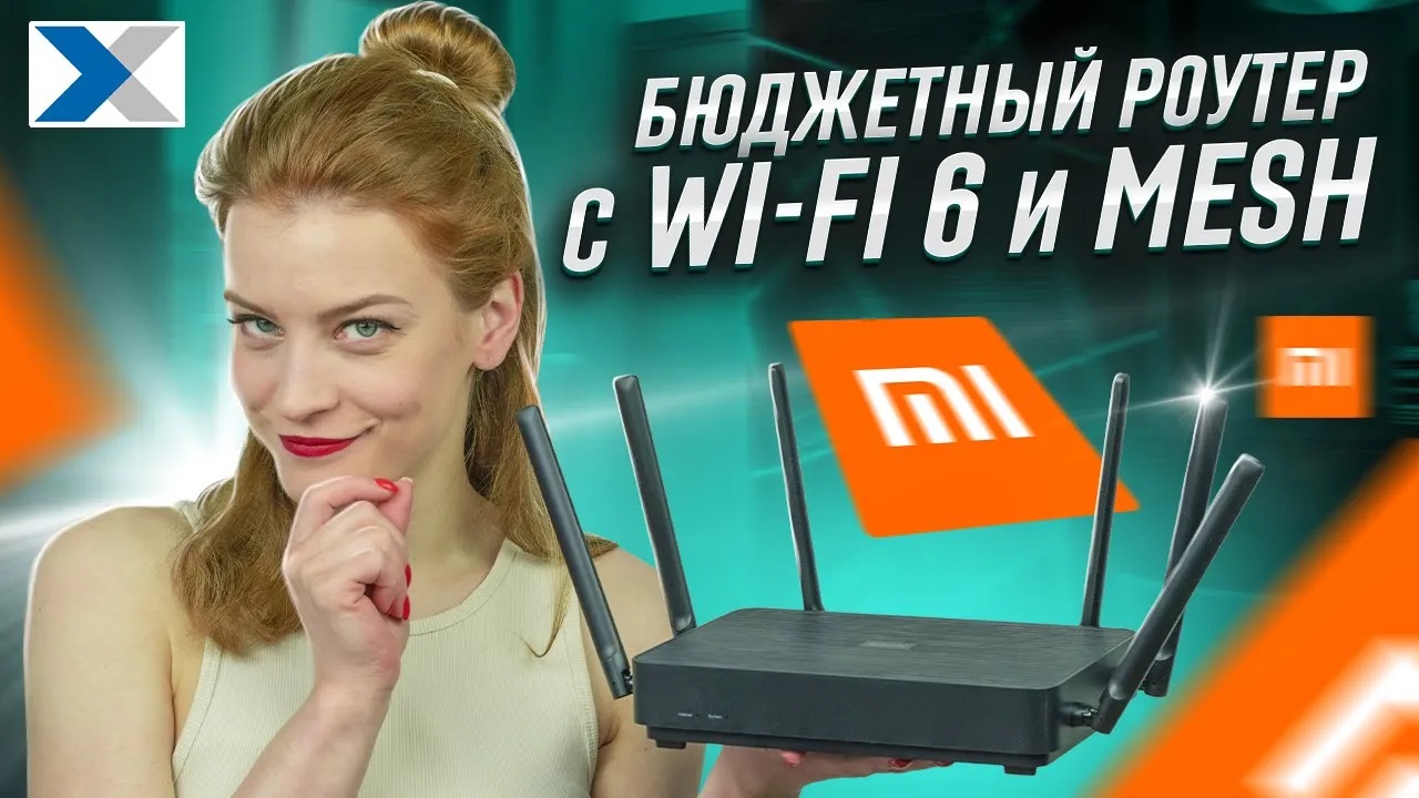 Xiaomi Router AX3200: бюджетная основа MESH-сети от знаменитого бренда смотреть онлайн