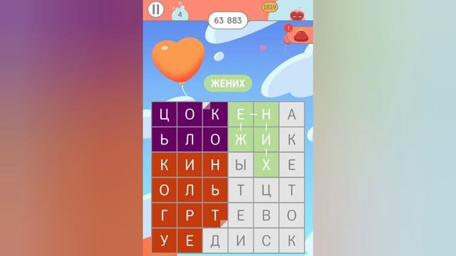 Филворды: Поиск слов / Сезонная игра / Игры влюблённых / 4 уровень смотреть онлайн
