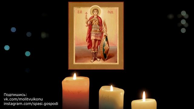 Молитва за некрещеных умерших святому Уару