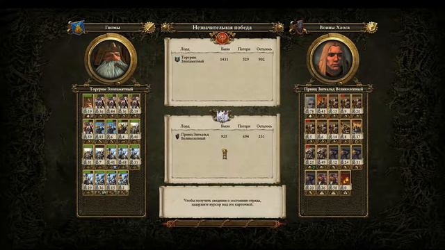 Total War: Warhammer. Кампания Гномов - Часть 8 смотреть онлайн