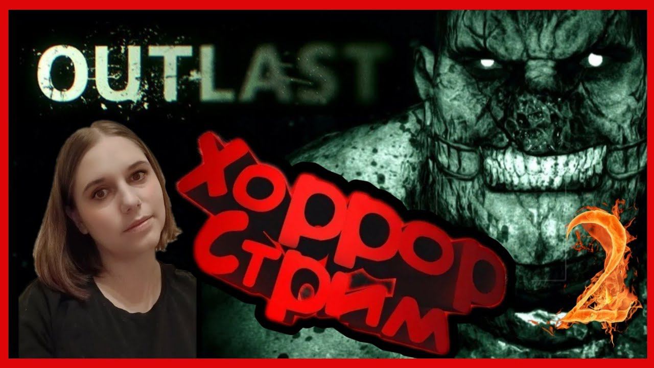 OUTLAST прохождение #2 - ПРОДОЛЖАЕМ ПОПЫТКИ БЕГСТВА С ПСИХУШКИ.