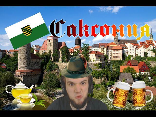 САКСОНИЯ -_- Europa Universalis 4, 