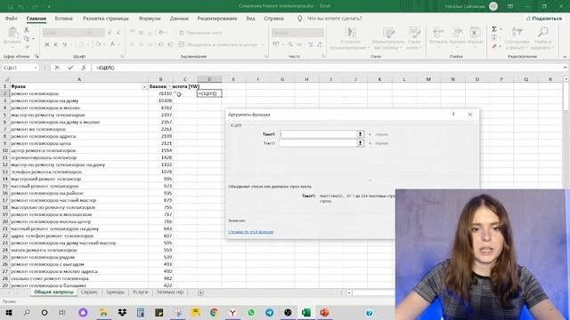 Как быстро закавычить фразы с помощью Excel? Яндекс Директ / Google Реклама смотреть онлайн