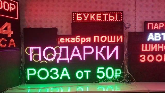 Скидка! 8 цветов в бегущей строки по цене одноцветной смотреть онлайн