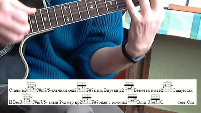 "Старые скамейки" Аккорды 211021 смотреть онлайн