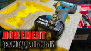 Ложементы для инструментов своими руками из вспененного полиэтилена