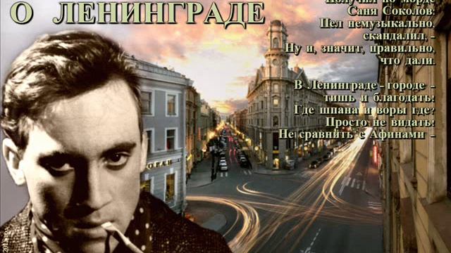 Владимир Высоцкий - Зарисовка о Ленинграде (в Ленинграде-городе у Пяти углов) смотреть онлайн