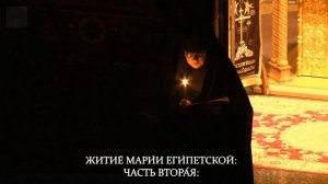 Мариино стояние. Покаянный канон прп. Андрея Критского. Трансляция. 4 апреля (понедельник). 18:00