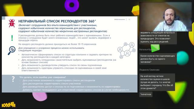 Идеальная обратная связь 360°.Как избежать ошибок при проведении? смотреть онлайн