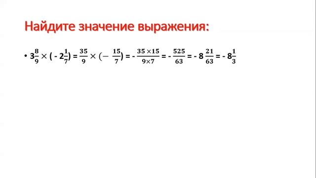 урок№46 Умножение рациональных чисел 6 класс смотреть онлайн