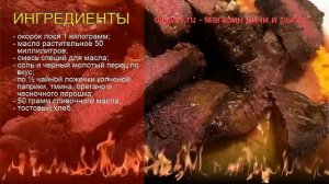 Рецепты из лося - как приготовить лося пошаговый рецепт - Мясо лося в специях на гриле за 60 минут