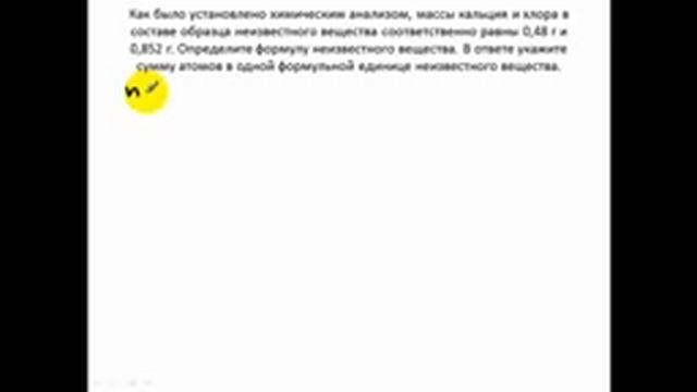Задачи по химии. Масса атомов. Вывод формул смотреть онлайн
