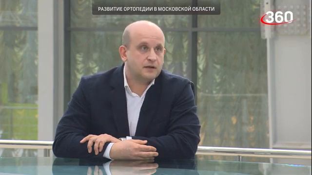 Развитие ортопедии в Московской области смотреть онлайн