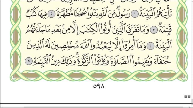 Коран. Сура 