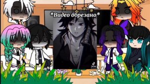 Реакция столпов на Гию. {2/2}[Gacha Club]