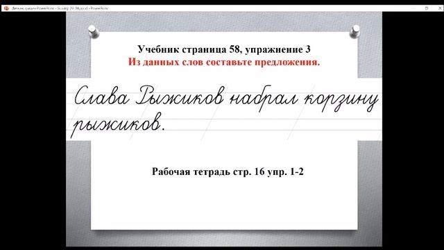 Урок русского языка. Заглавная буква в именах, фамилиях, отчествах, кличках животных. смотреть онлайн