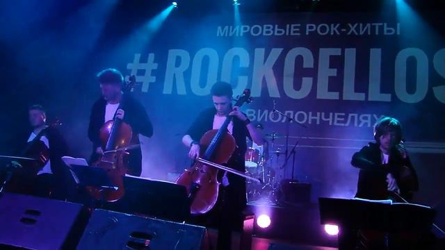 Восхитительный концерт😊👍✨#Rockcellos смотреть онлайн