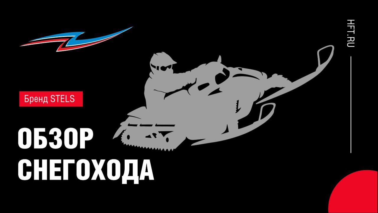 Один из самых лучших снегоходов (обзор) смотреть онлайн