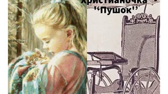 197.Христианочка ''Пушок'' - Светлана Гончарова [Радио Голос Мира] смотреть онлайн