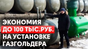 Как правильно выбрать газгольдер для частного дома? | 4 правила выбора газгольдера
