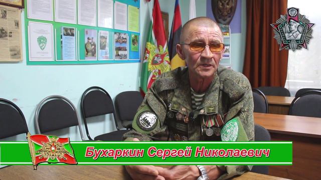 Воспоминания о службе Бухаркин Сергей Николаевич смотреть онлайн