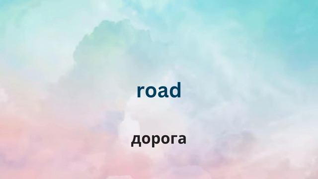 10 новых слов в день. День 28. Английские слова. Английский словарь. English. смотреть онлайн