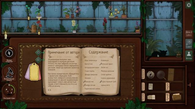 Strange Horticulture  ▶ РАЗБИРАЕМСЯ С РАСТЕНИЯМИ