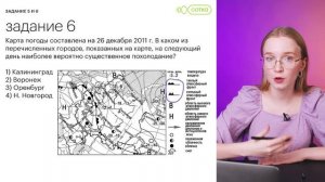 Задания 5 и 6 в ОГЭ по Географии на карту погоды