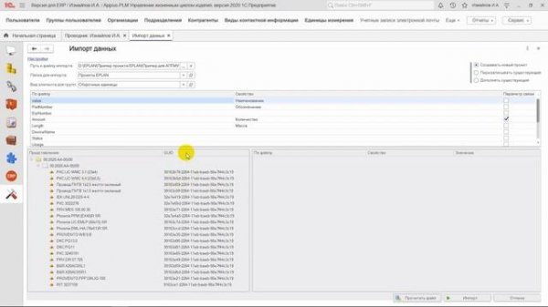 Интеграция EPLAN с платформой 1С на базе APPIUS PLM