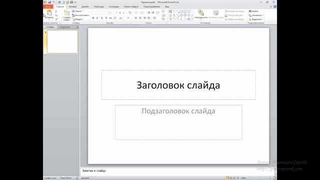 Обзор программы PowerPoint. смотреть онлайн